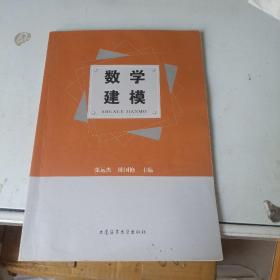 数学建模