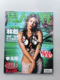 男人世界（2007年总第55期）