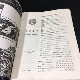 中国青年【1960年 第1-24期 缺少第14、16、19 、22、24期 半月刊 19本合售】【馆藏 书脊有伤 书脊有钉孔 书角轻微卷曲 第2期无封底40页止 第4期内页少许划线 第6期书口有伤 第8期书口有伤 第12期封底破损36页止  第17期无封面 第21期无封底32页止】