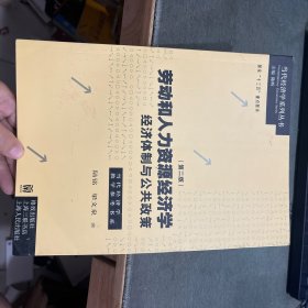 劳动和 人力资源经济学 第二版