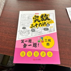 奥数三十六计-漫画版（6册）为孩子打造的自主阅读的趣味数学读本