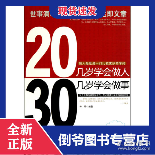 20几岁学会做人30几岁学会做事