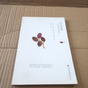 活出热情