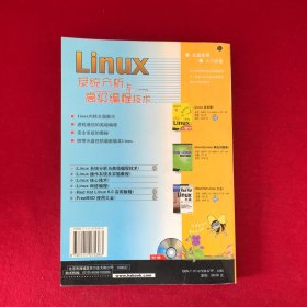 Linux系统分析与高级编程技术