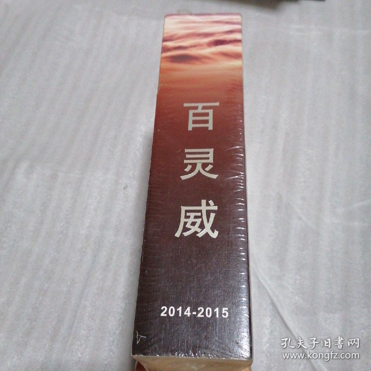 百灵威 2014—2015