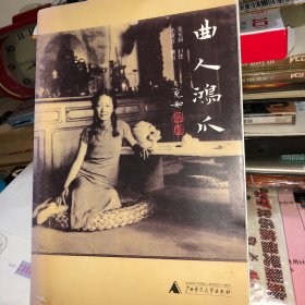 曲人鸿爪：张充和曲人本事
