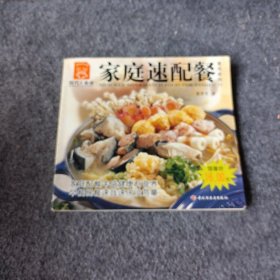 【正版二手】家庭速配餐(食尚系列)/现代人食谱