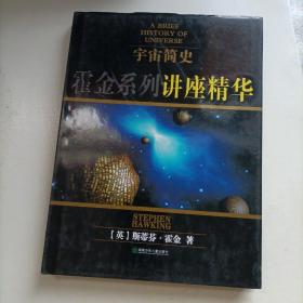 宇宙简史