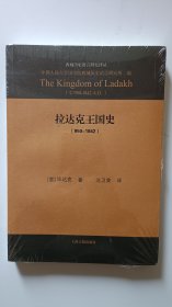 拉达克王国史