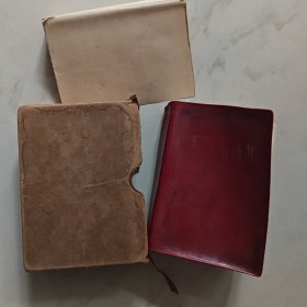 毛泽东选集 军内版，