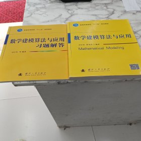 数学建模算法与应用+习题解答