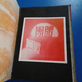 燕大一九四一年刊