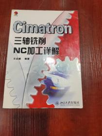 Cimatron三轴铣削NC加工详解  无光盘