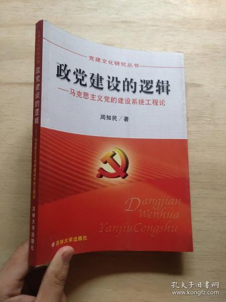 中国共产党与社会主义民主政治发展研究