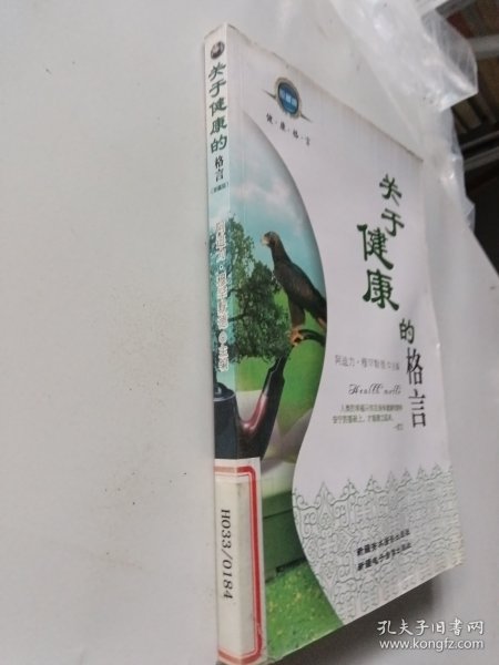 关于健康的格言