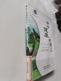 关于健康的格言
