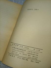 金陵春梦一二三四五六七 共七册 郑三发子 十年内战 八年抗战 血肉长城 和谈前后 台湾风云 三大战役 全部为上海文化版 品佳