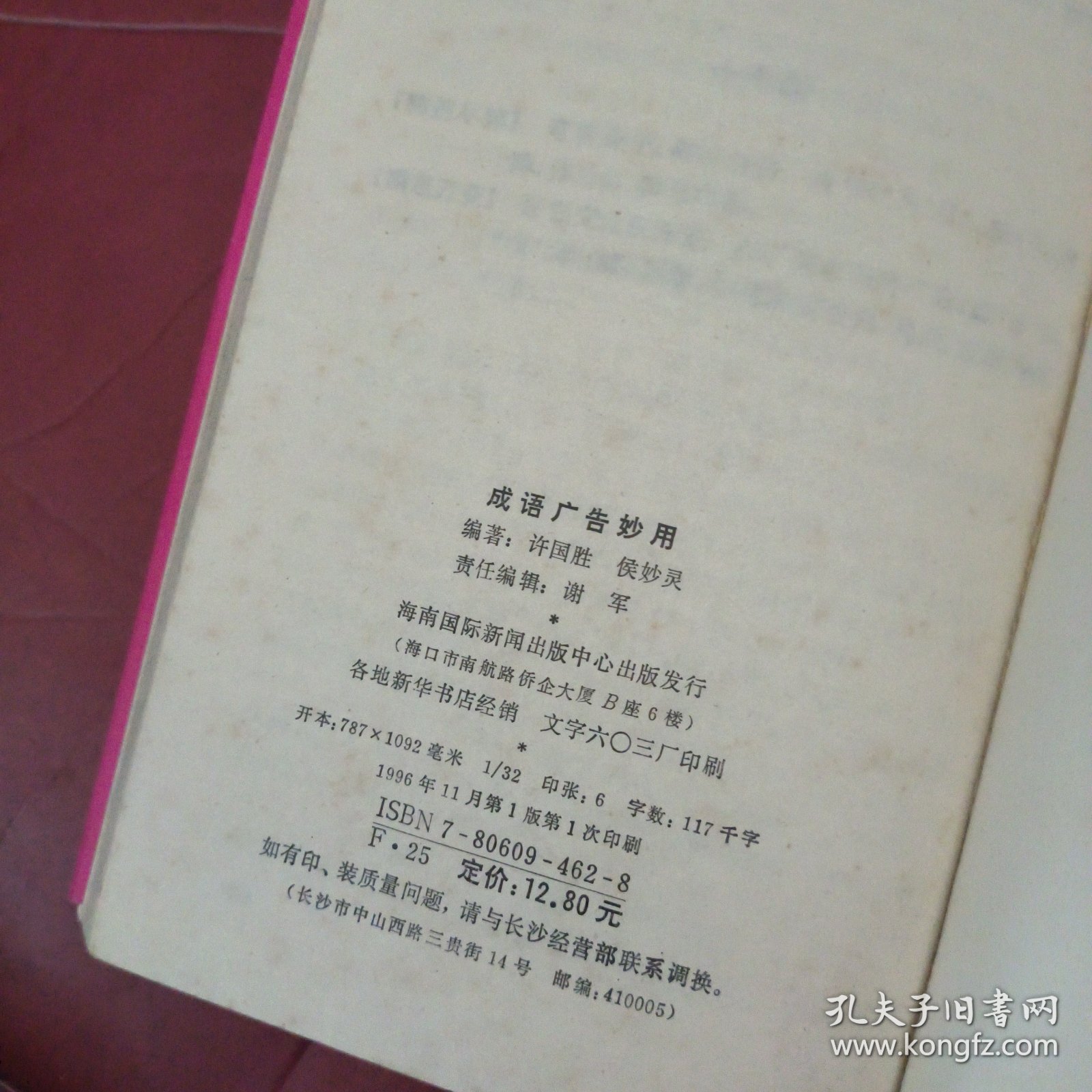 成语广告妙用