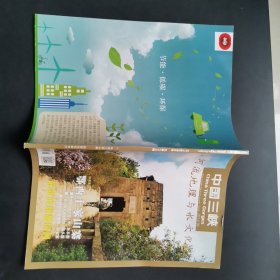 中国三峡（河流地理与水文化杂志）2014年第6期