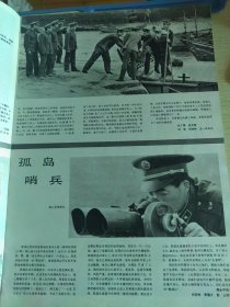 解放军画报1987.6