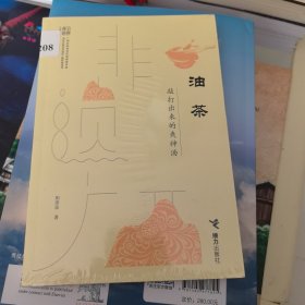 油茶 敲打出来的爽神汤