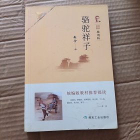 骆驼祥子