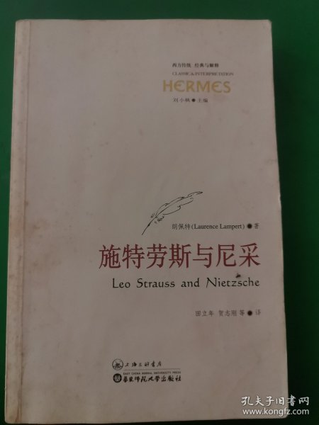 施特劳斯与尼采