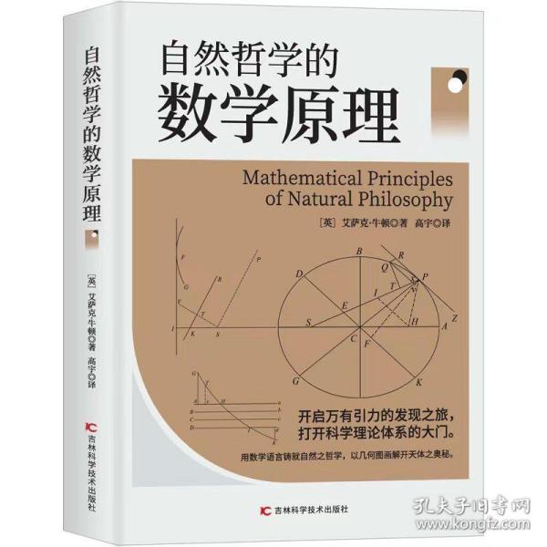 自然哲学的数学原理（与《相对论》一样，影响典自然科学的所有领域，开创了科学的新纪元）