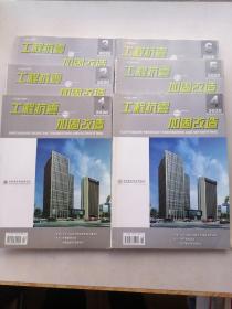 工程抗震与加固改造2020年1一6期。6本合售。