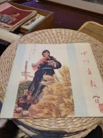 （泰古抽七）：江友樵藏书，《四川画报》（1973.12）（印文,五十后号瞀翁25*26，张芳辉乐近雄王龙兴雷荣厚尼马泽仁胡长山杨孝丽朱理存李焕民黄鑫德潘志林朱燕雏钟长青徐泽鸿李正康简崇志文荣普杨永青李正康张发明方凤富苏葆桢列懋琪蒋光年赵宏文光裕等人作品）