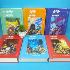 汤小团漫游中国历史系列-本套包括《明清帝国卷》《隋唐风云卷》《纵横三国卷》《辽宋金元卷》《两汉传奇卷》《东周列国卷》