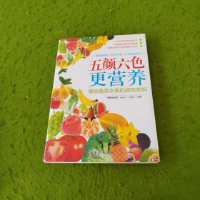 五颜六色更营养：揭秘蔬菜水果的颜色密码