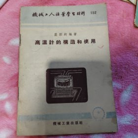 高温剂的再造和使用