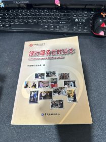 中国银行业协会：银行服务百姓读本