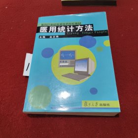 医用统计方法