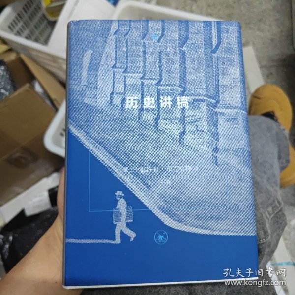 历史讲稿：第三版（胶装修补版）