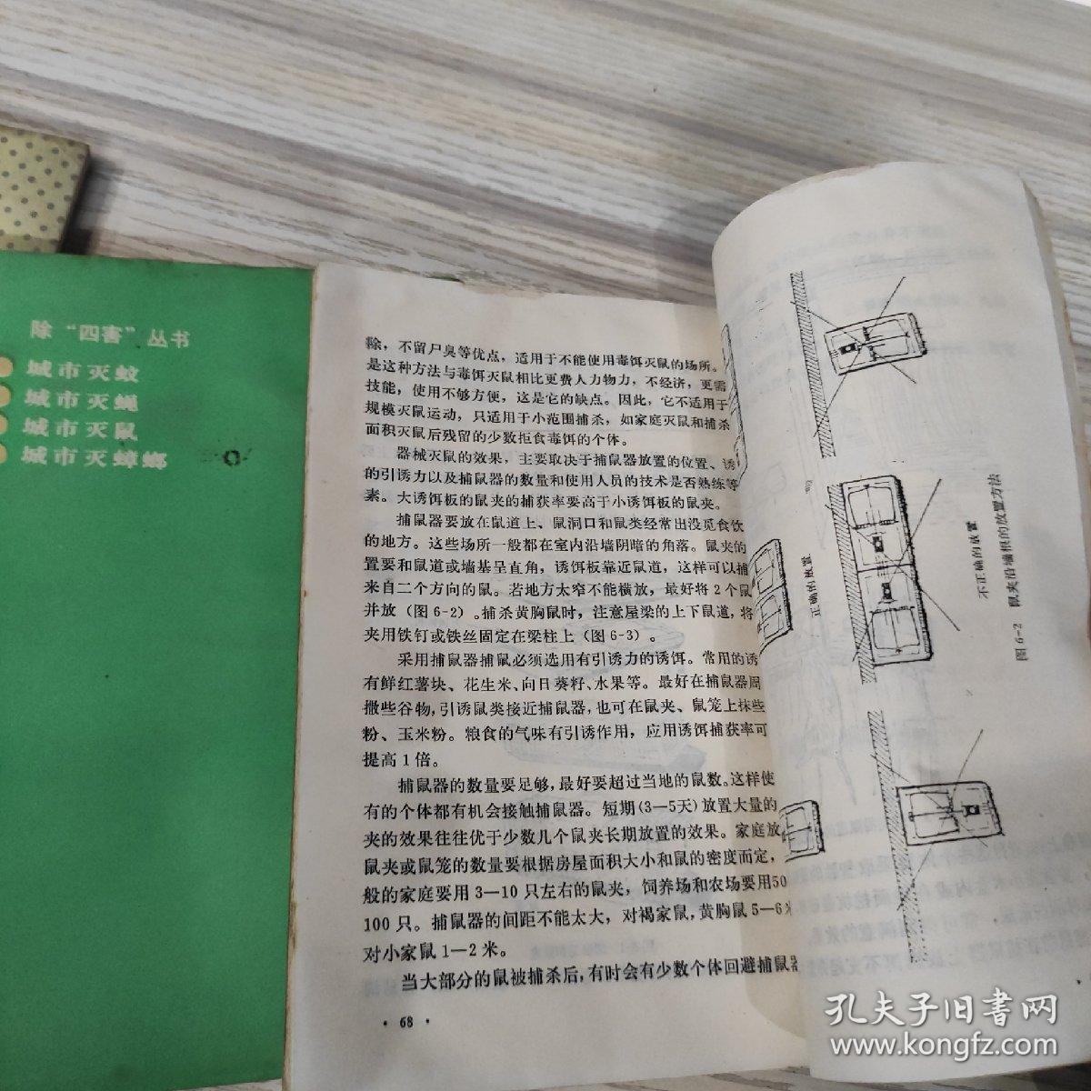 城市灭蝇，城市灭鼠，城市灭蚊