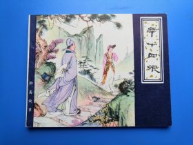 天津聊斋之辛十四娘