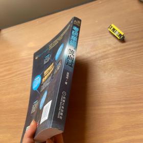 思思大王讲英语：考研单词一笑而过（第2版）