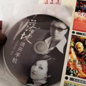 落地请开手机  DVD  双碟