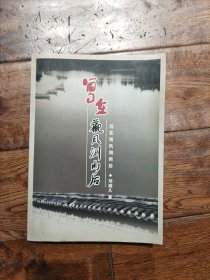 写在观风测雨后（作者签赠本）