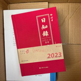 日知录2023世间尔尔