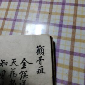 中医方手钞本（51桶子纸）甲箱