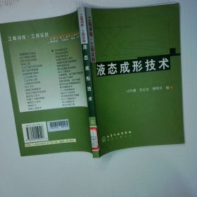 液态成形技术工程训练工程实践