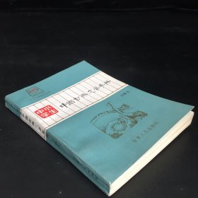 中小学生中国古典文学手册