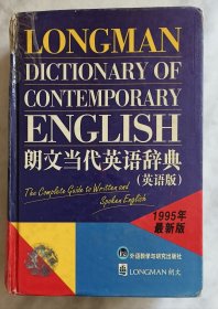 朗文当代英语辞典（英语版）1995年版
