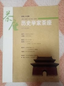 历史学家茶座 2012年 总二十五辑