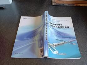 水利基本建设项目竣工财务决算编制教程（SL19-2008）