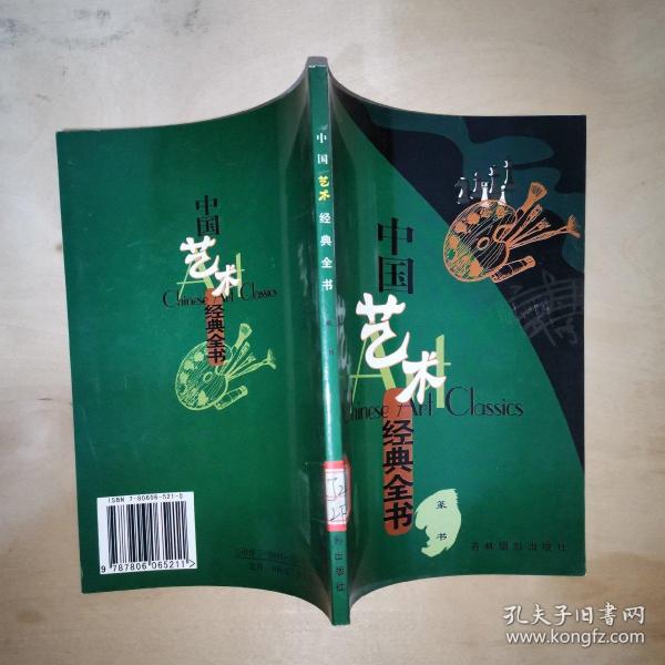中国艺术经典全书（篆书）