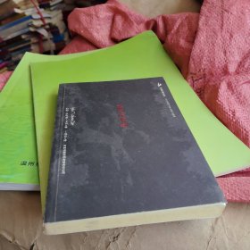 歪曲的枢纽